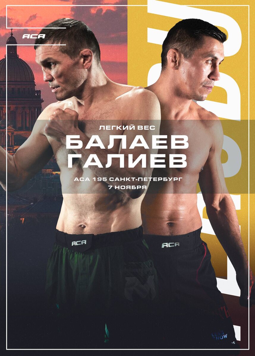 Официальная афиша боя.