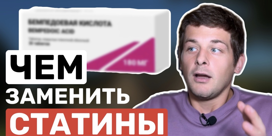 Реальные альтернативы статинам: что делать, если вы их не переносите или их недостаточно?