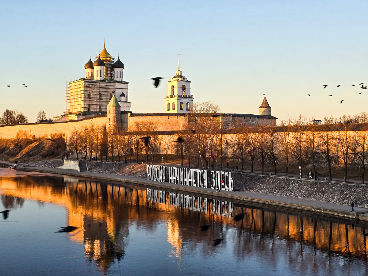Псков - Россия начинается здесь