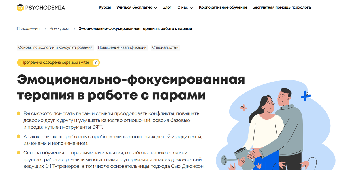 Эмоционально-фокусированная терапия в работе с парами от Психодемия