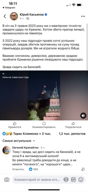    «Измена сидит на Банковой»: Касьянов обвинил Ермака в роспуске его беспилотного подразделения