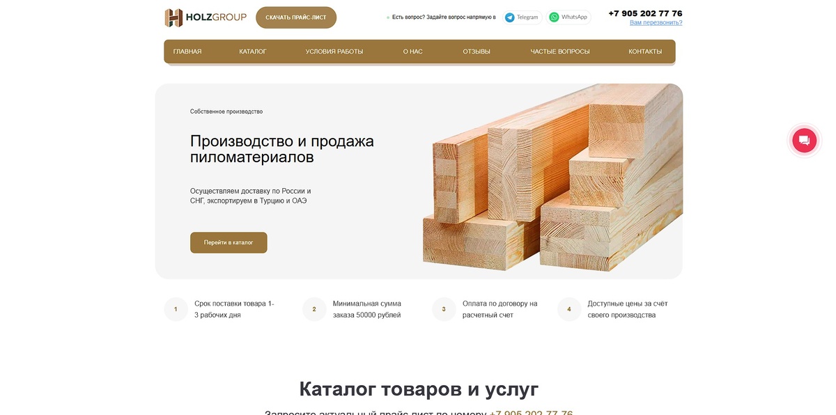 Отзыв Holzgroup.ru
