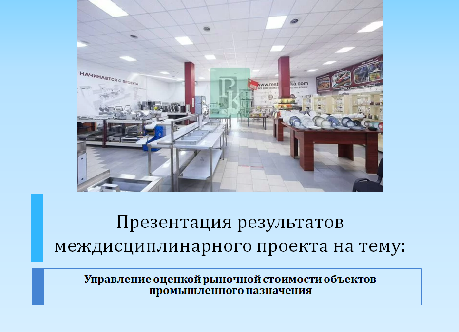 Рис. 1 Титульный проекта