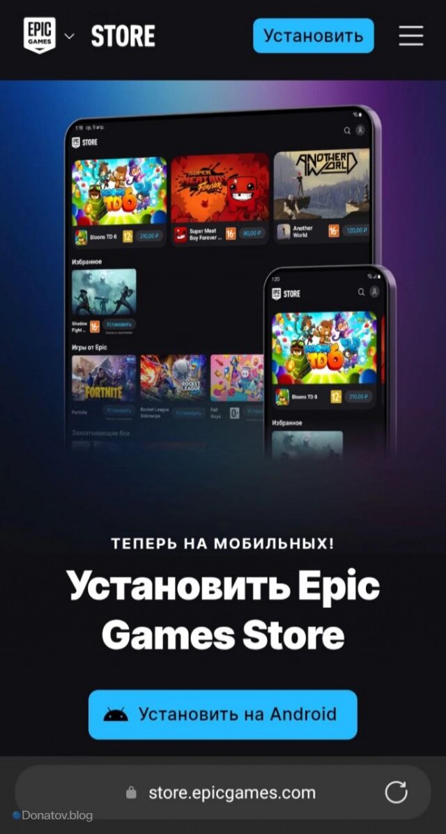    «Установить на Android» на сайте Epic Games