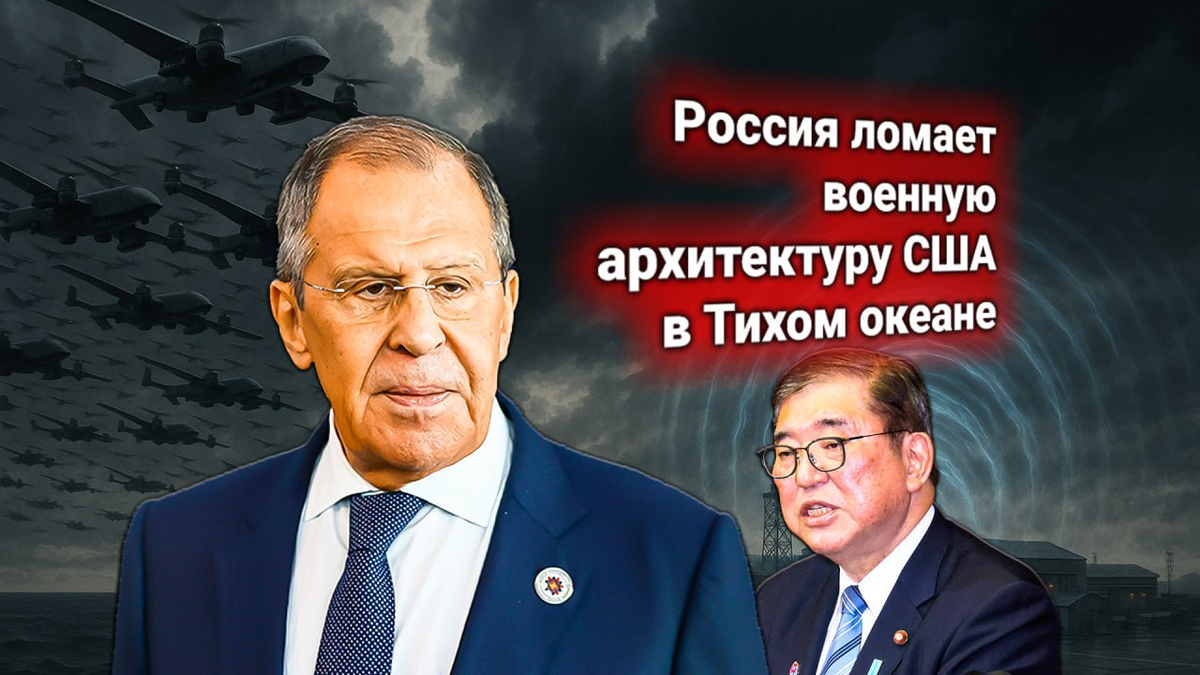 ✈ Протест США и Японии по дрононосцу РФ на Курилах. Лавров отвечает: Курильский маршрут — элемент оборонной логики