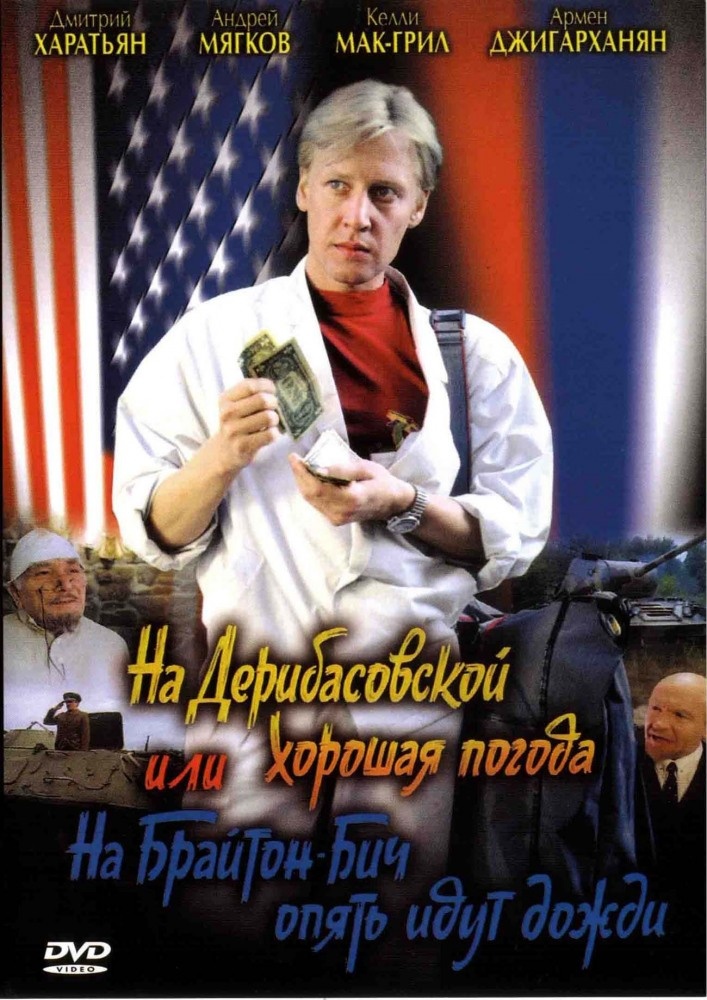 Обложка DVD. Источник: citaty.info