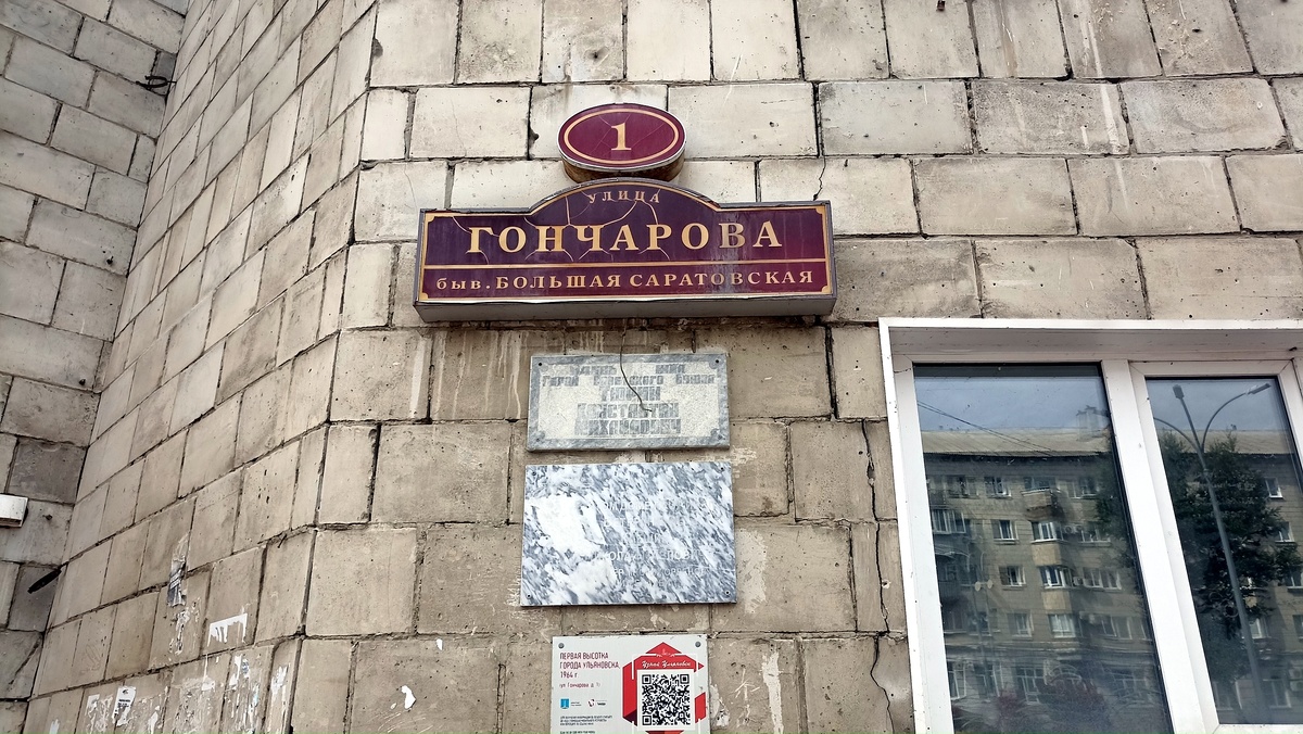 Улица Гончарова