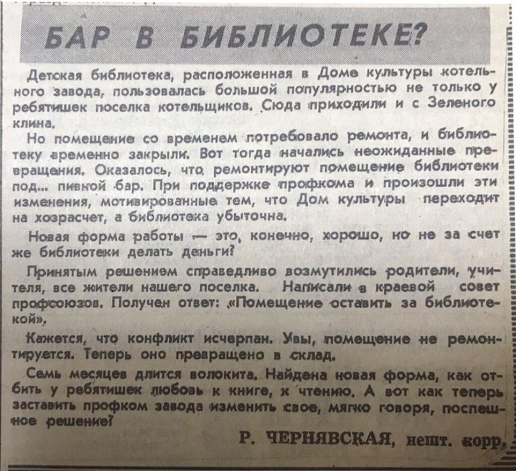     .архив "Бийского рабочего"