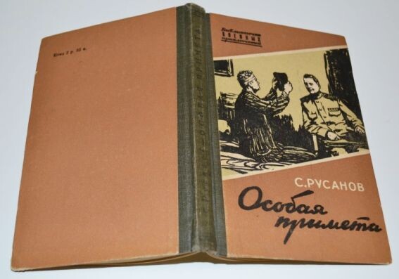 Внешний разворот книги. Иллюстрация на обложке, как и внутренние иллюстрации в книге П. Чернышева, изд-во "Воениздат", 1957 (+ 1958) г., Москва, серия "Библиотечка военных приключений", тираж не указан, твёрдая обложка, формат 70x92/32 (110x165 мм), 168 страниц