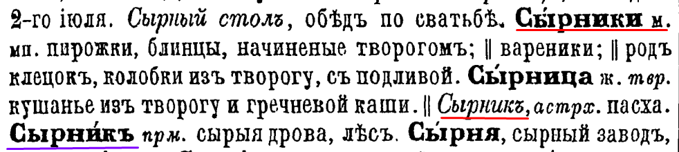 В. И. Даль "Толковый словарь живого великорусского языка" (1866) 