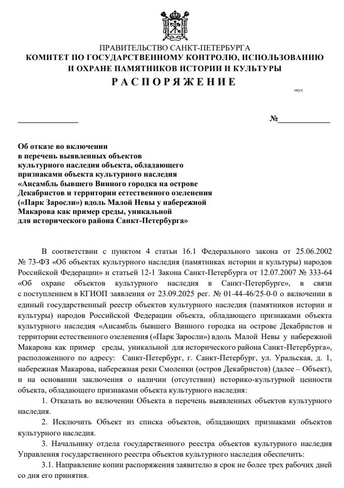    Фото: скрин документа с сайта Смольного