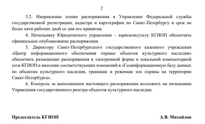    Фото: скрин документа с сайта Смольного