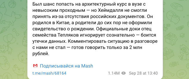 скрин автора источник https://t.me/mash/68164