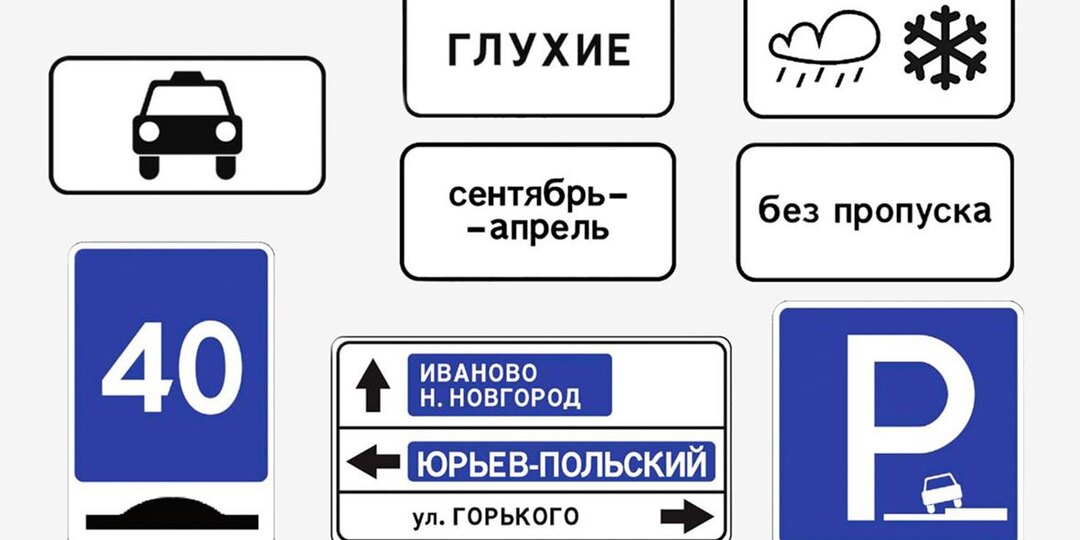 🚦 Росстандарт сокращает знаки: что меняется на дорогах с новым ГОСТом и зачем это нужно