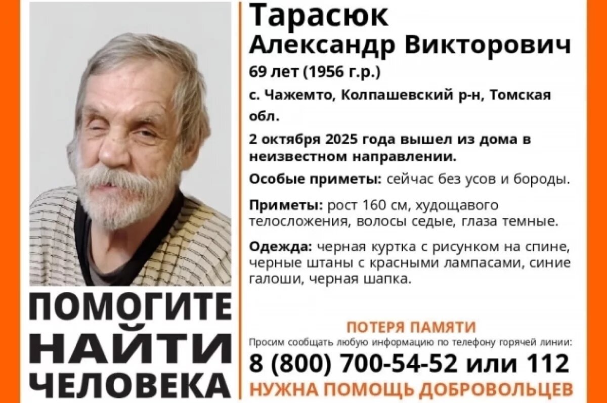    Пенсионер с потерей памяти пропал в Томской области
