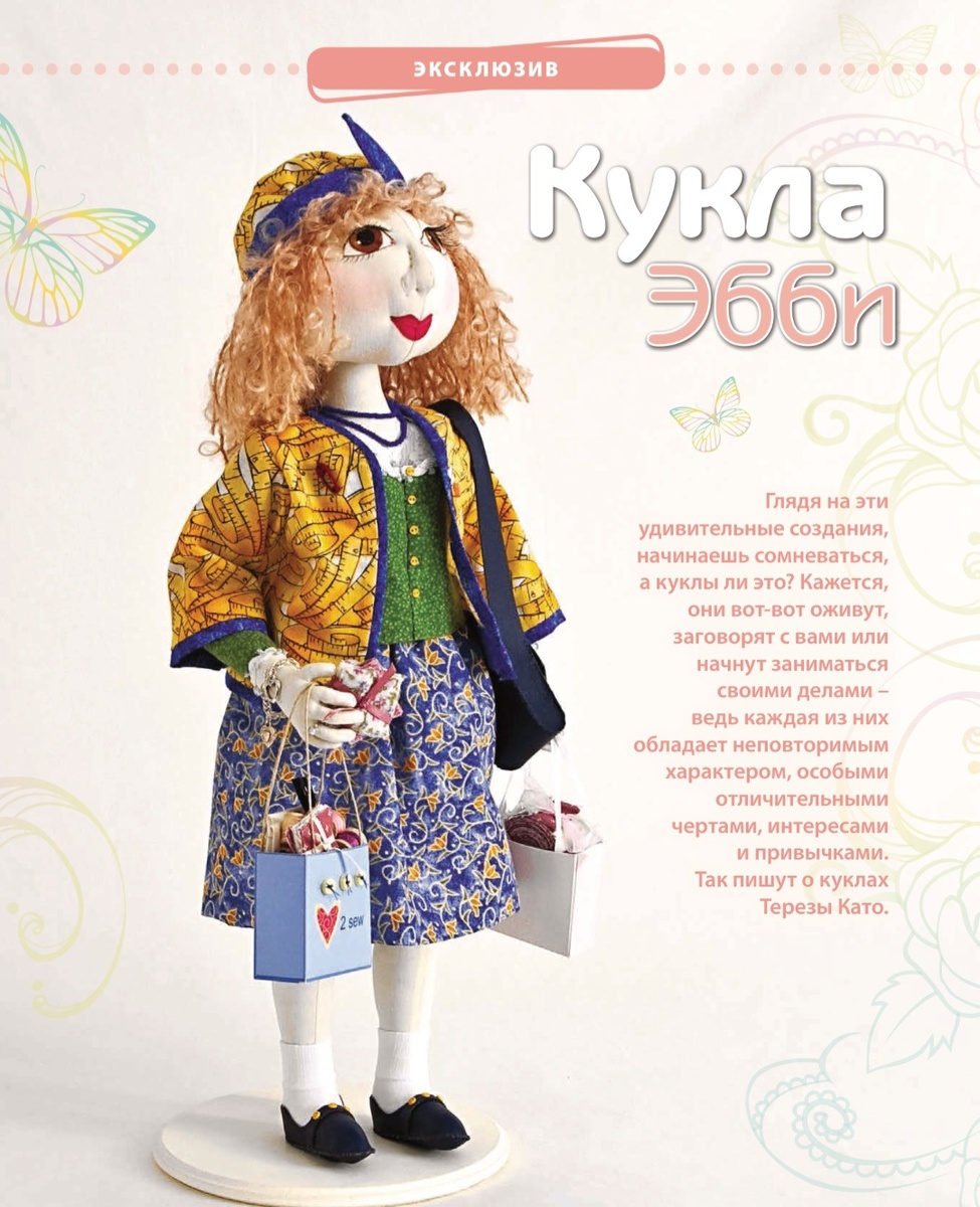 Интерьерная кукла