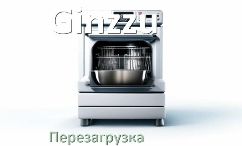 
Как перезагрузить посудомоечную машину Ginzzu кнопками