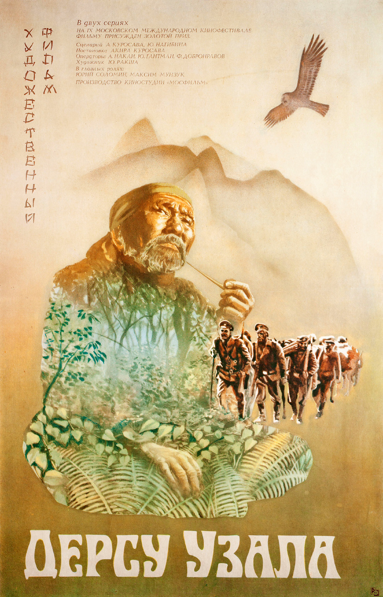 Режиссер: Акира Куросава. В ролях: Максим Мунзук, Юрий Соломин, Светлана Данильченко и др.