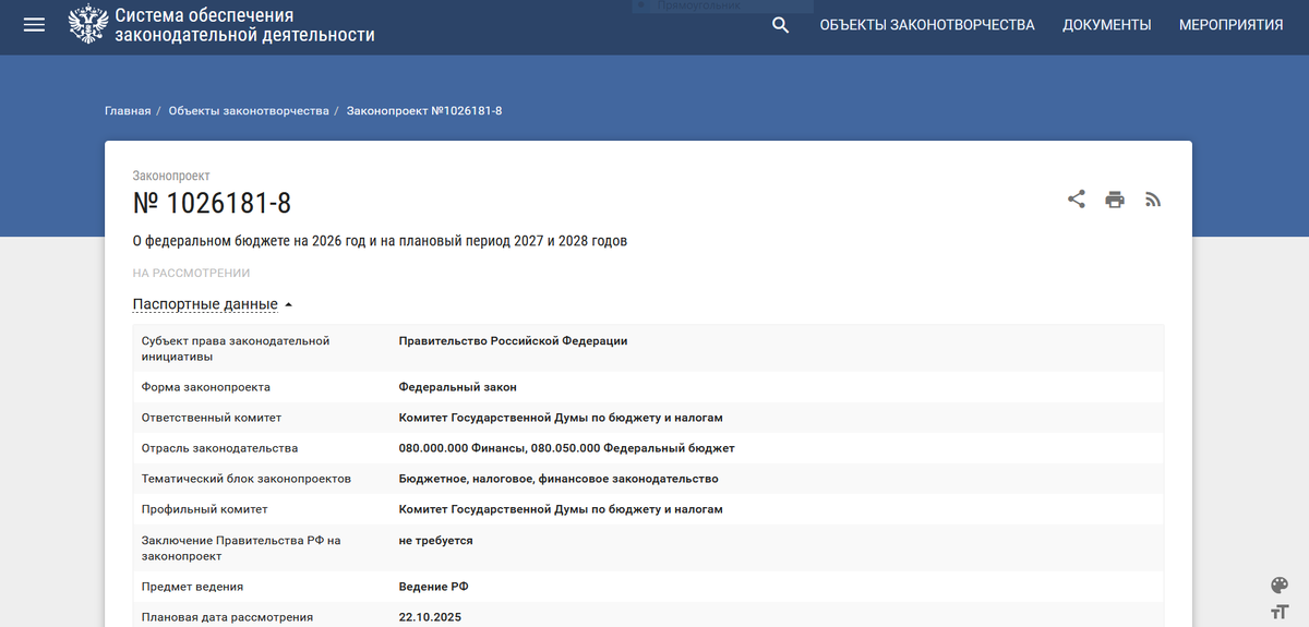 Источник - https://sozd.duma.gov.ru/bill/1026181-8