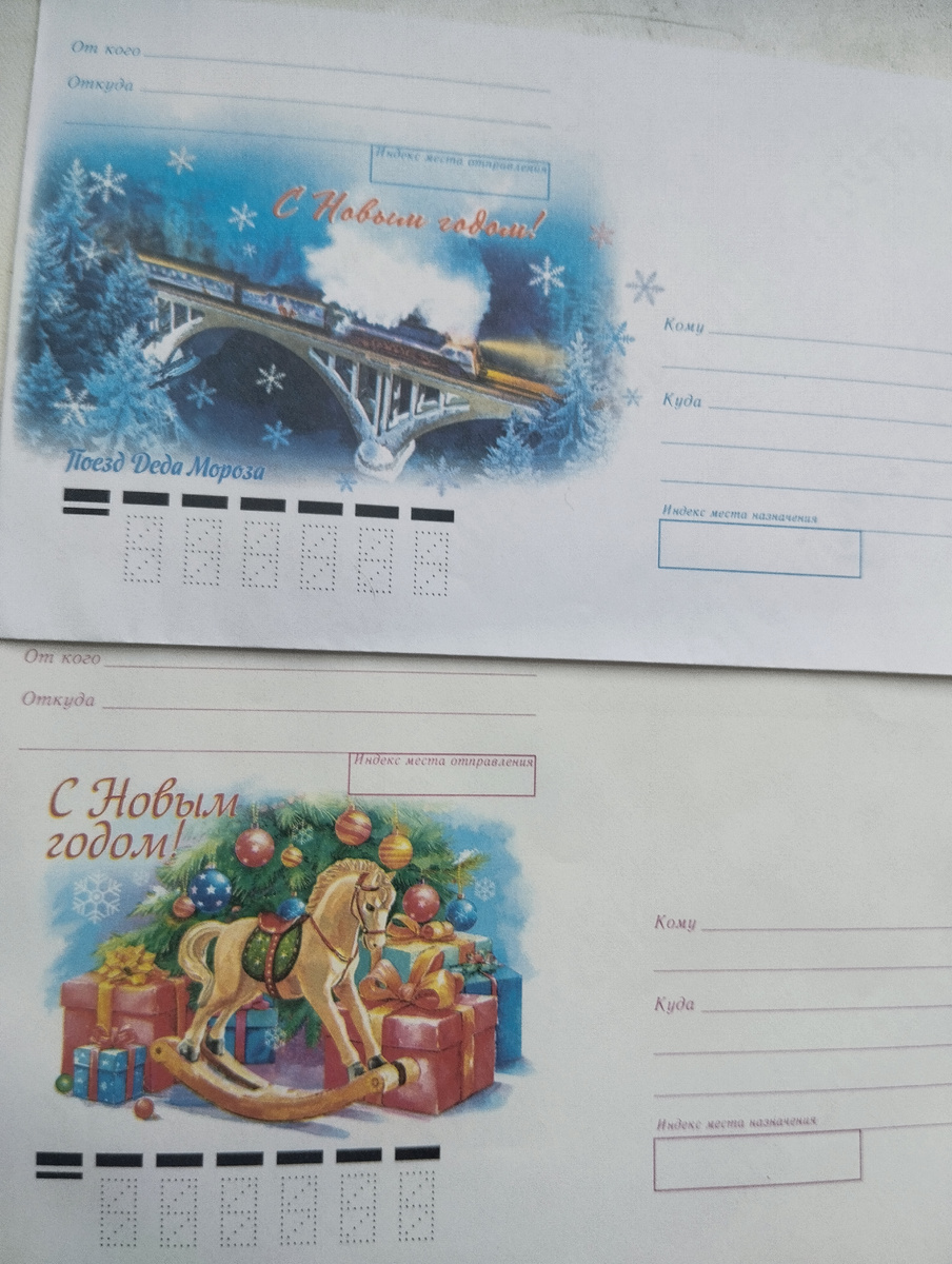 Вверху конверт 2022 года выпуска, а с лошадкой, не трудно догадаться, наисвежайший