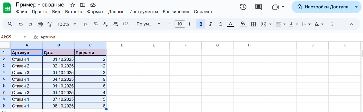 1. Выделение активной гугл-таблицы