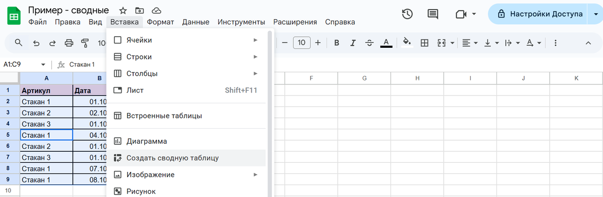 2. Создание сводной таблицы