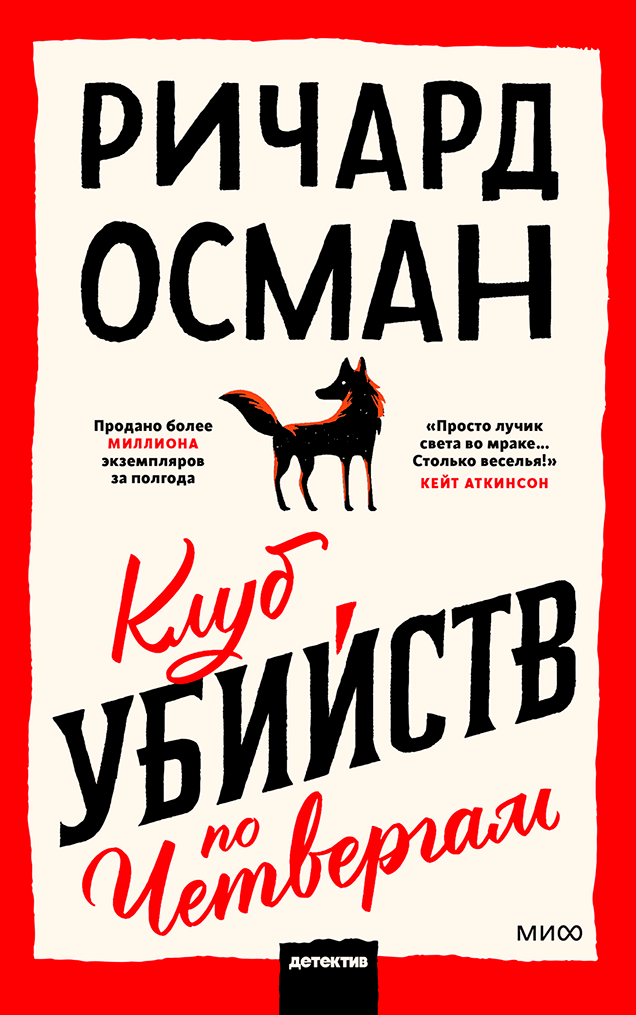 Первая из серии книг о клубе.