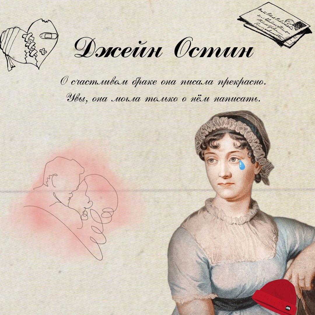 * Портрет Джейн Остин на основе рисунка её сестры Кассандры, худ. Джеймс Эндрюс