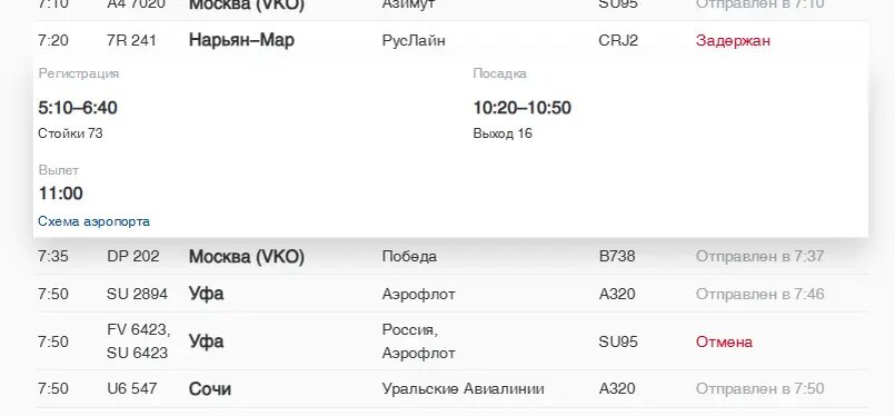    Фото: скриншот онлайн-табло аэропорта Пулково
