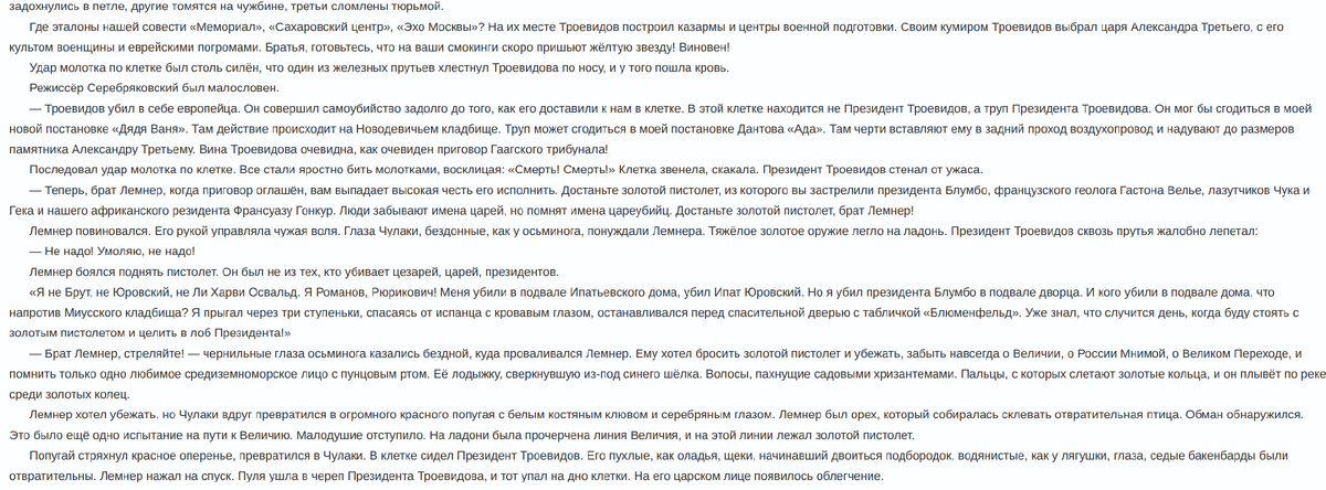 фрагмент из романа "Лемнер" Александра Проханова, ЛитРес