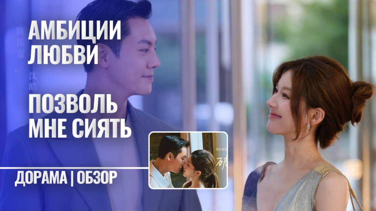 Фото взято из открытых источников / Кадры к дораме "Амбиции любви" 2025 года