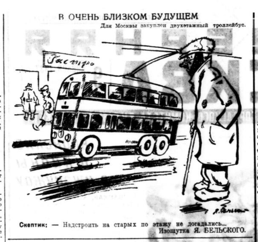 Карикатура в газете «Вечерняя Москва» за 9 января 1937 года