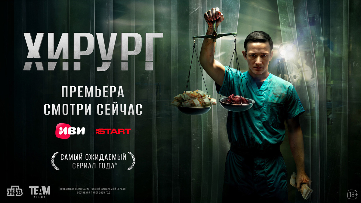 Постер сериала "Хирург" - Кинопоиск