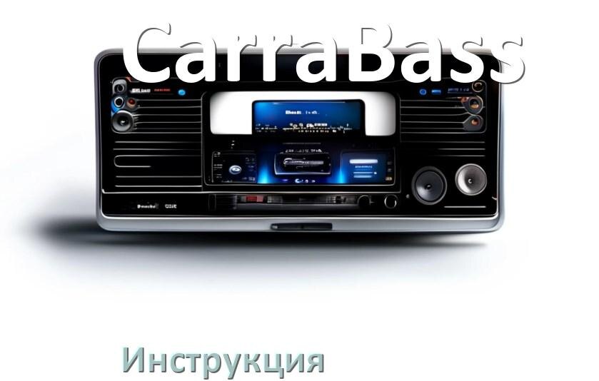 
Руководство пользователя магнитолы CarraBass инструкция PDF на русском