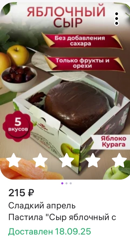 Скрин моей покупки из приложения WB