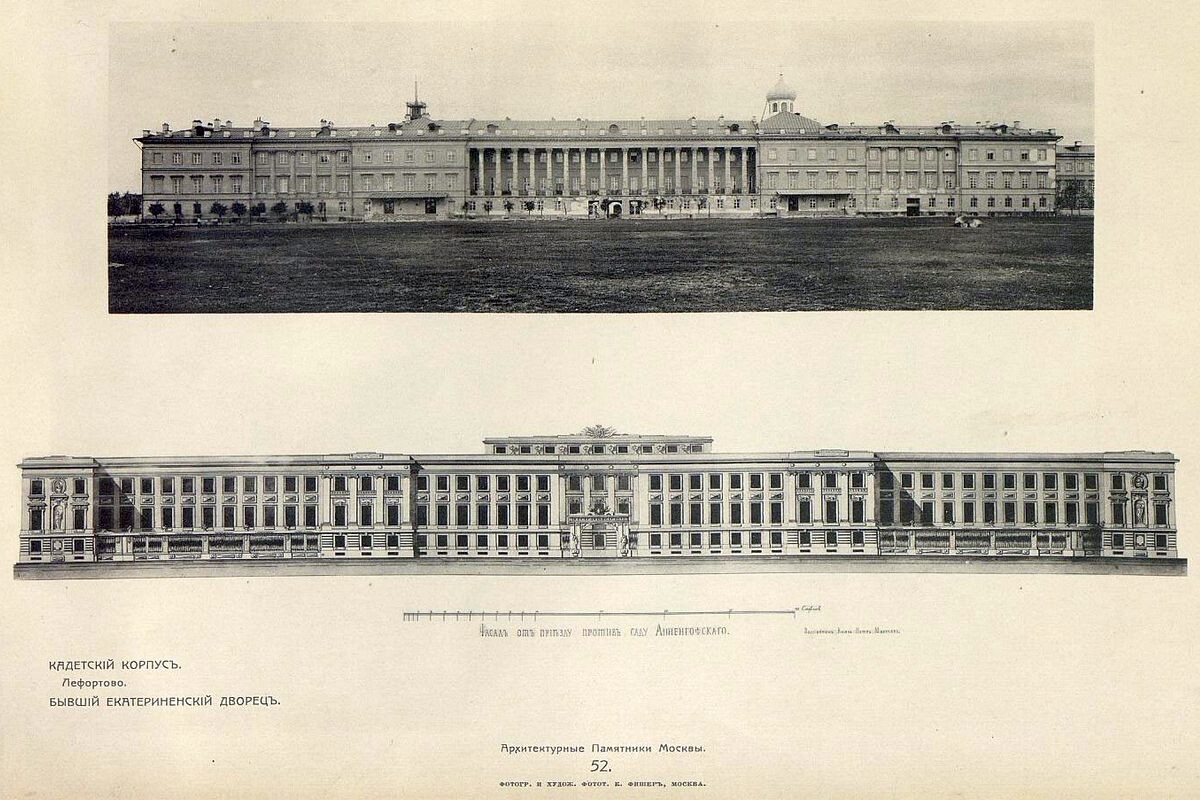 Чертеж фасада и фотография Екатерининского двора в Лефортово из издания художественной фототипии К. А. Фишер «Архитектурные памятники Москвы», текст и редакция И.Е. Бондаренко, 1904-1906 гг.