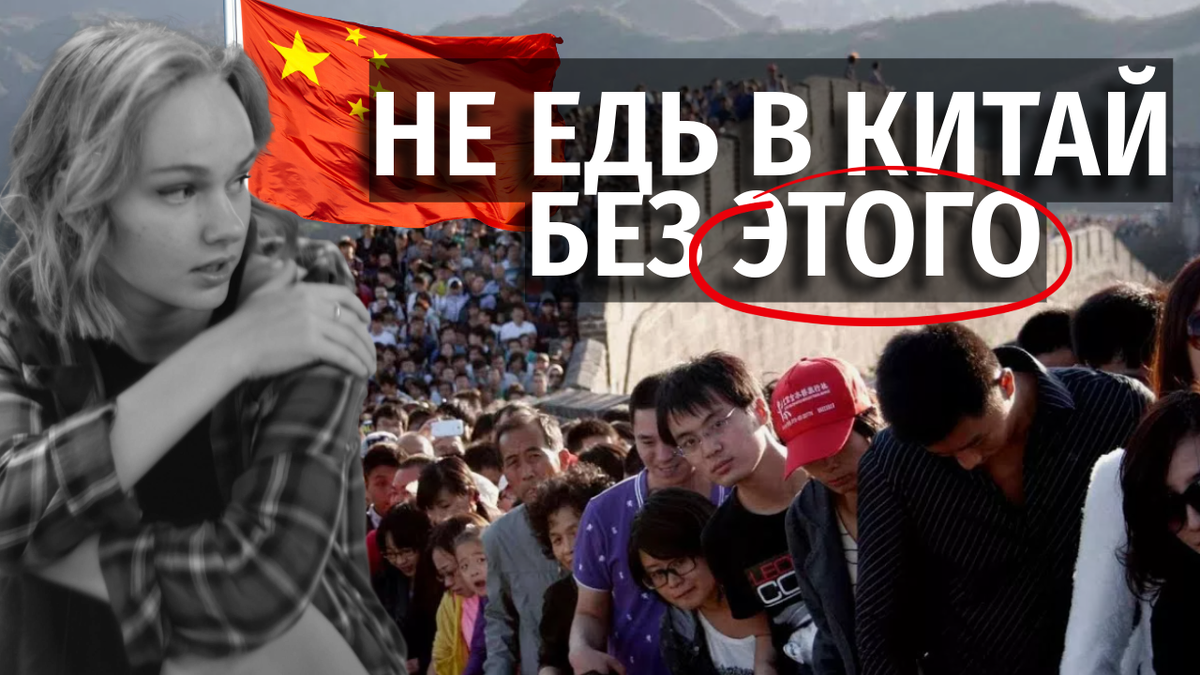 Почему я не советую ехать в Китай неподготовленным — рассказываю из личного опыта