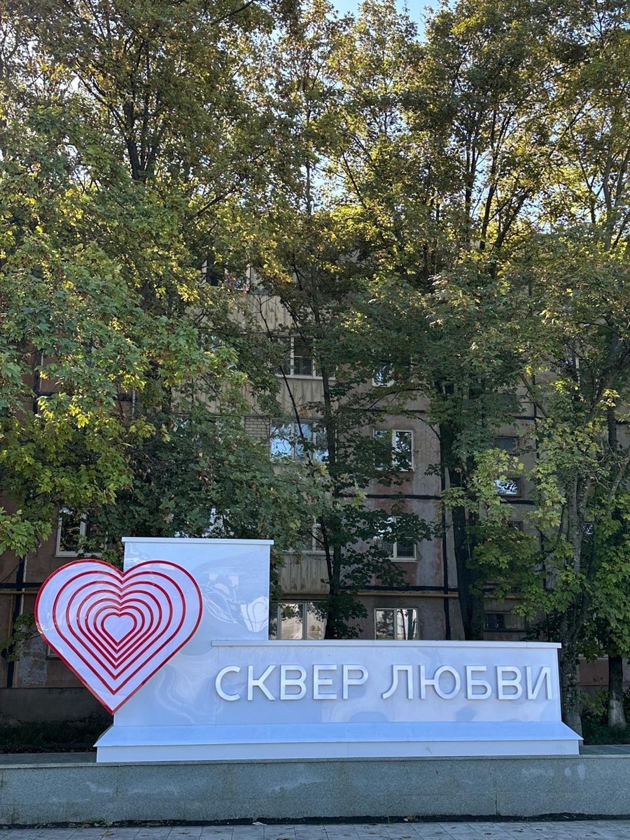 "Сквер любви", Ессентуки