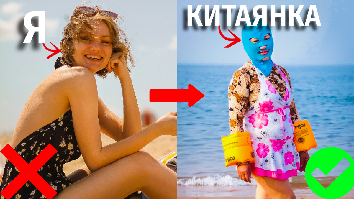 Я не ожидала, что китайцы будут так бояться солнца — фейскини и другие экстремальные способы защиты