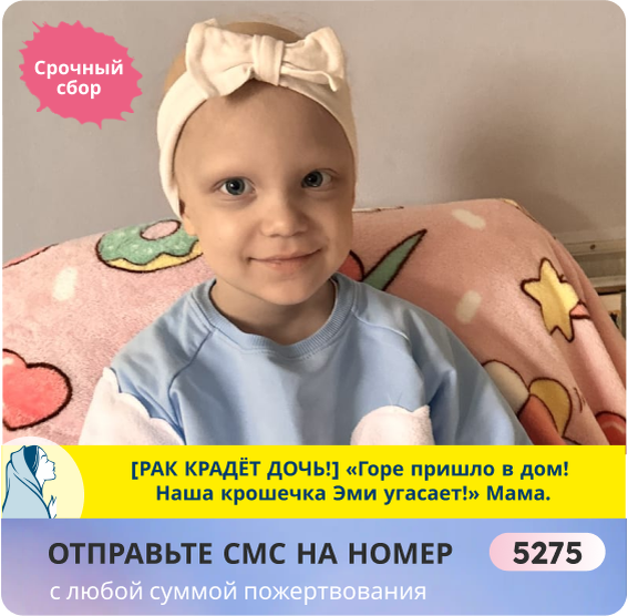 Эмилия Радыно, 3 года
