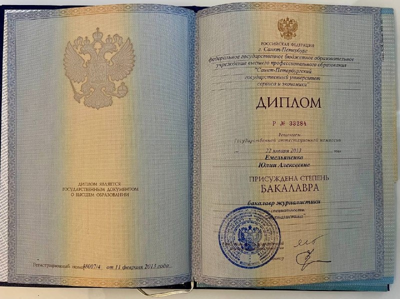 Я получила диплом бакалавра журпналистики в СПбГУСЭ