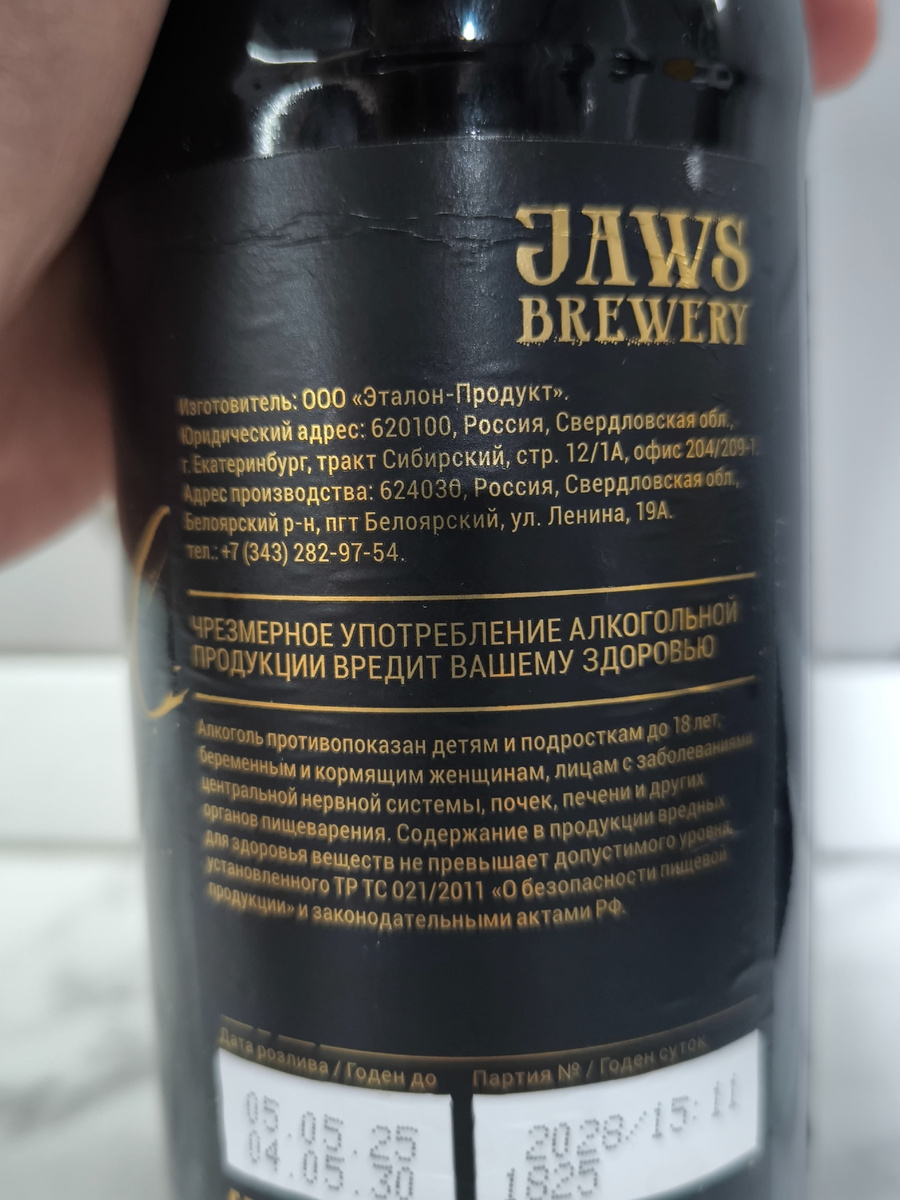Пиво "Russian Imperial Stout" (Рашн Империал Стаут) от Jaws Brewery