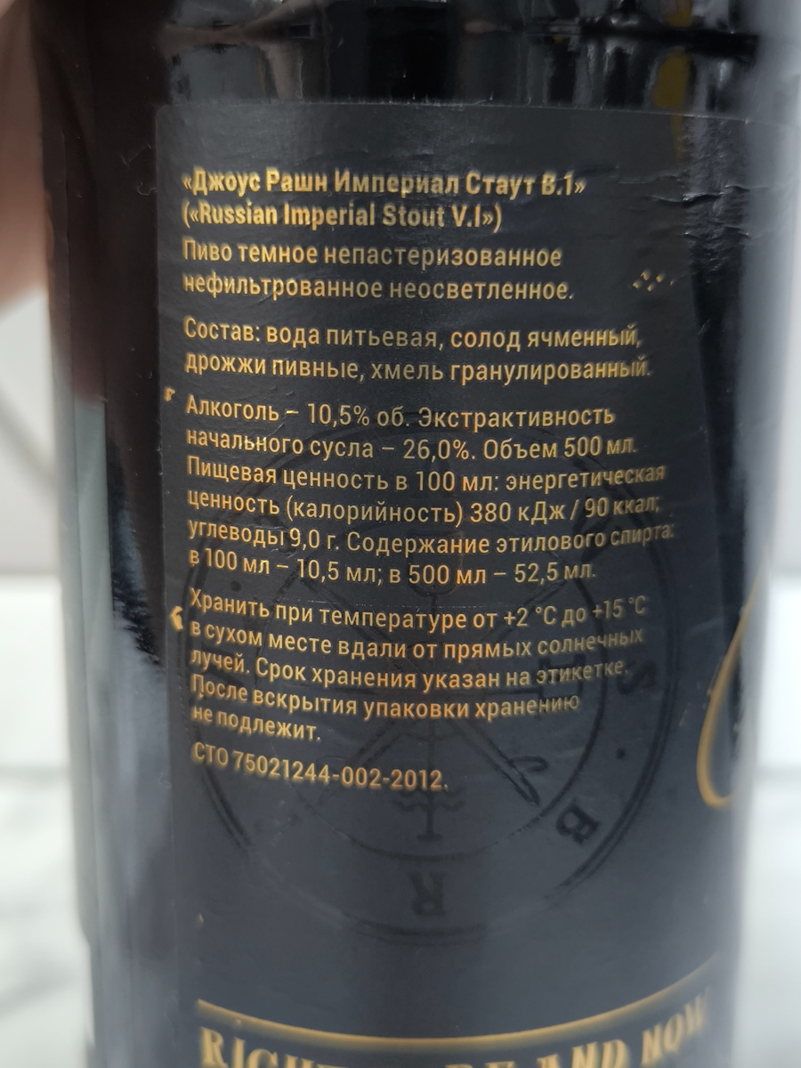 Пиво "Russian Imperial Stout" (Рашн Империал Стаут) от Jaws Brewery