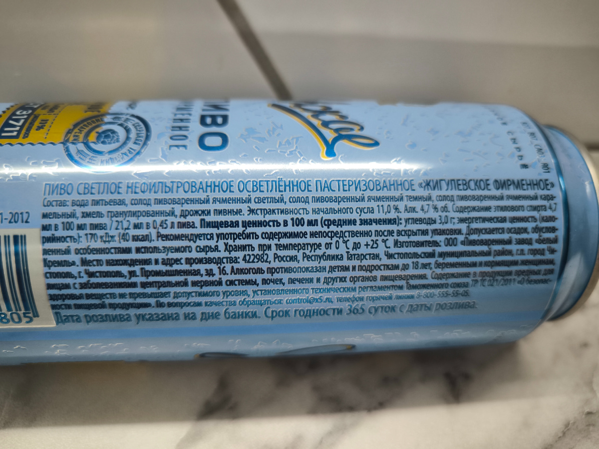 Пиво "Жигулëвское Фирменное" от завода Белый Кремль