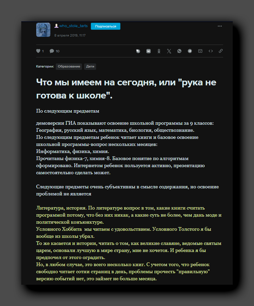 Скриншот поста 8 апреля 2019 - https://who-stole-tarts.livejournal.com