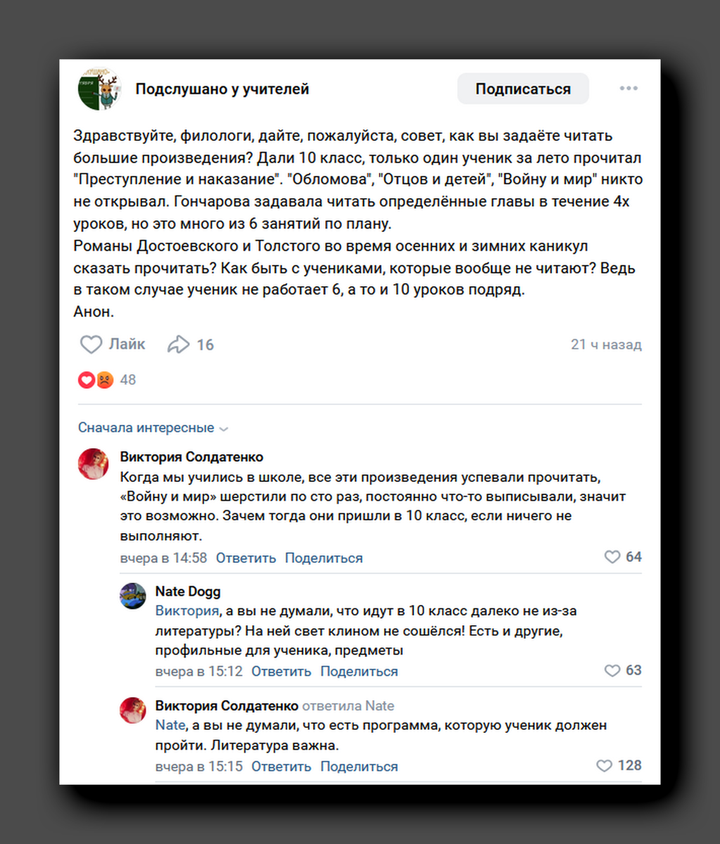 Скриншот https://vk.com/secrets_of_teachers