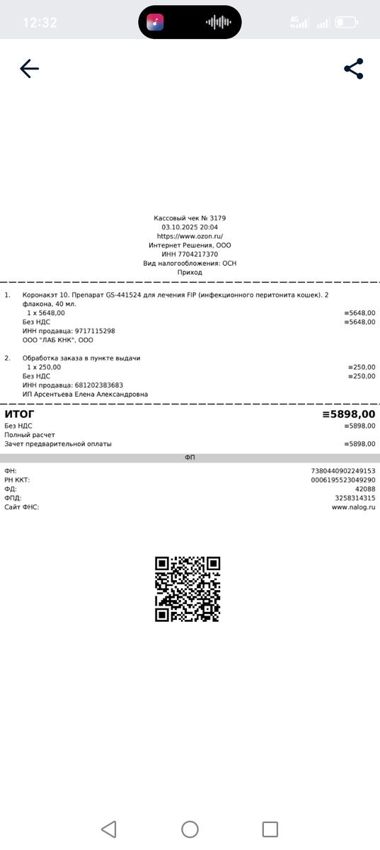 5898 рублей за два флакончика. 