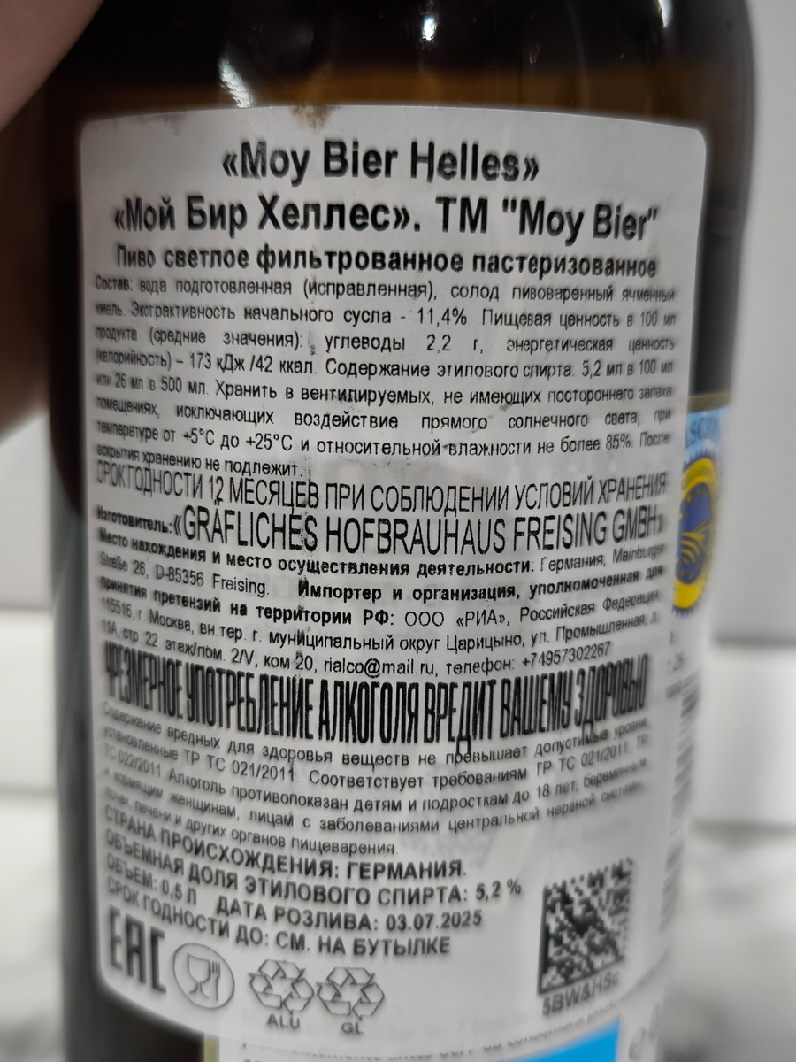 Пиво "Moy Bier Helles" (Мой Бир Хеллес) из Германии