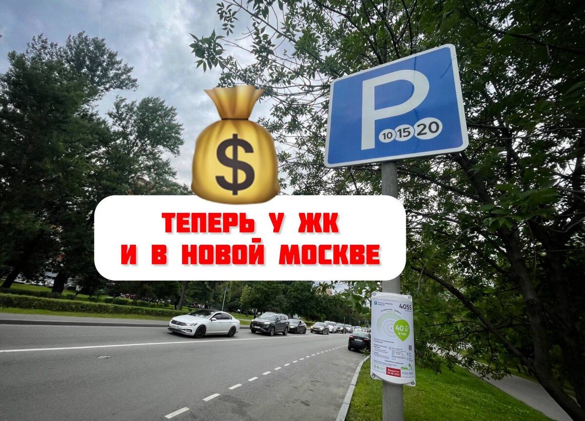 С 3 октября 2025 года в Москве расширилась зона платной парковки. Фото Августинка Алена