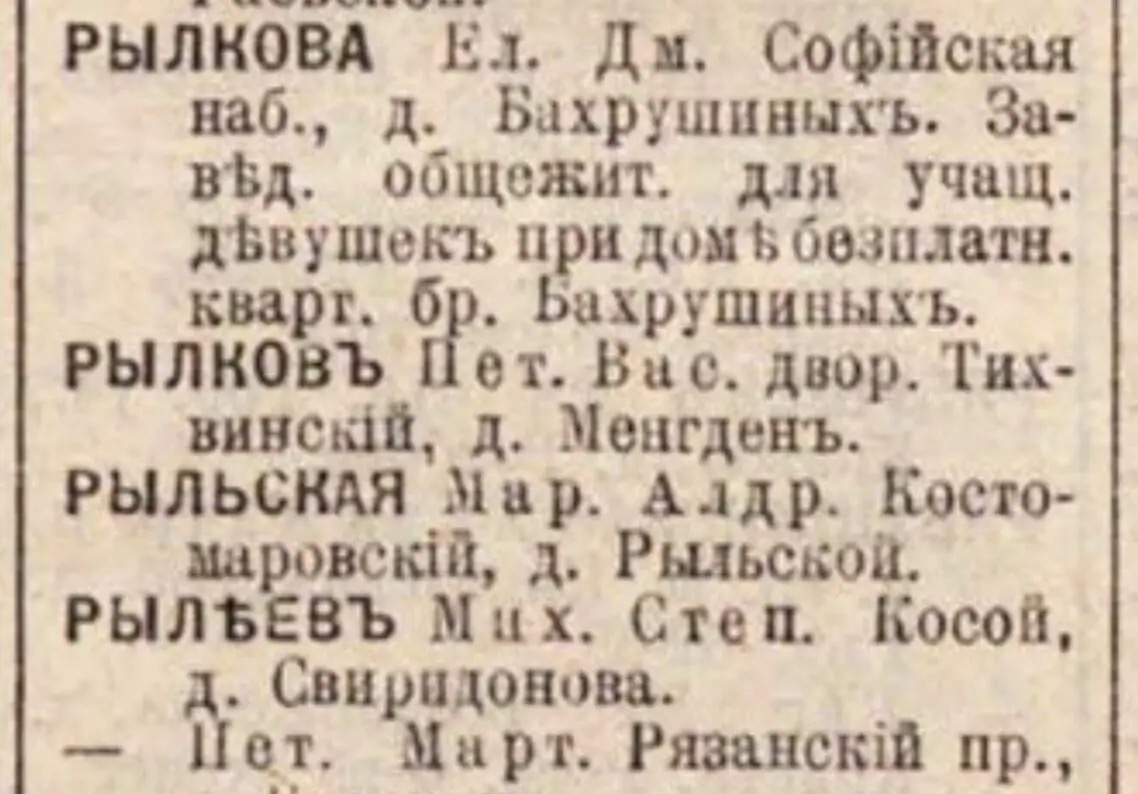 Справочная книга Москвы, 1906 год.